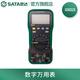 世達(dá)（SATA）數(shù)字萬(wàn)用表掌上型帶頻率帶溫度測(cè)量型真有效值型03005-03079可選 數(shù)字萬(wàn)用表 03015