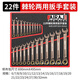 艾瑞澤扳手套裝開口梅花快速兩用棘輪扳手小雙頭呆板子 22件套6-32