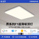 KOEY界系列客廳吸頂燈臥室主燈智能護(hù)眼方形簡(jiǎn)約大尺寸吊頂燈具組合 【界F1】客廳-120W-適用20-50㎡-智能款