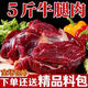 牛肉原切牛腿肉正宗黃牛肉生鮮牛肉新鮮大塊牛肉內(nèi)蒙古牛腿肉 原切大塊牛腿肉5斤