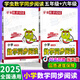 學(xué)蟲數(shù)學(xué)同步閱讀2025版一二三四五六年級同步教材上下冊數(shù)學(xué)通用思維培養(yǎng)訓(xùn)練習(xí)方法337晨讀法語文專項訓(xùn)練彩繪插畫版小學(xué)1-6年級 數(shù)學(xué)同步閱讀 五年級+六年級【2本】