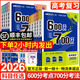 2026高考必刷題600分考點(diǎn)700分考法化學(xué)202667高考一輪二輪復習資料高中新高考600700分考點(diǎn)考法語(yǔ)文數學(xué)英語(yǔ)物理化學(xué)生物政治歷史地理全國卷通用 2026通用版 全國通用·化學(xué)（講練一體）