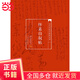 當(dāng)代名家名帖批注本·懷素自敘帖