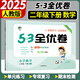 2025新版53全優(yōu)卷二年級下冊語文數(shù)學(xué)人教版北師版五三小學(xué)2年級下同步試卷5.3天天練配套試卷 二年級下冊數(shù)學(xué)【人教版】