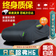冰薇適用哈弗H6車(chē)衣全車(chē)罩防曬防雨防塵防雨加厚汽車(chē)罩套四季通用 純黑色【銀盾牛津布加棉】短反光條