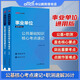 事業(yè)單位考試用書2025年綜合公共基礎(chǔ)知識(shí)核心考點(diǎn)事業(yè)編教材真題背誦筆記6000公基刷題中公山東云南四川河南省貴州甘肅粉筆口袋書 公基+職測(cè) 考點(diǎn)速記+36計(jì)