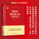 新時(shí)代團支部工作規范與方法 共青團團委書(shū)記團員黨員教育管理實(shí)用手冊