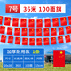 貿(mào)豐 國(guó)旗串旗五星紅旗戶外國(guó)慶節(jié)吊旗裝飾掛旗【7號(hào)國(guó)旗】100面旗 約36米/1條
