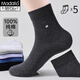 莫代爾5雙男士襪子100%純棉中筒吸汗全棉長(cháng)襪休閑商務(wù)透氣棉襪子秋冬季 【混色5雙裝】39-45碼 5雙