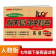 七年級下冊英語試卷RJ版 初中期末沖刺100分總復習沖刺卷測試卷專項模擬突破卷必刷題真題綜合檢測卷