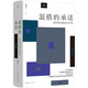 混搭的承諾：現(xiàn)代政治觀念史40講 透過政治棱鏡看現(xiàn)實與網(wǎng)絡(luò)事件之爭