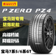 倍耐力防爆輪胎245/275/40/35/45R19 20 PZERO PZ4 寶馬5/6/7系GT 24540R20 防爆胎