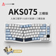 黑爵（AJAZZ）AKS075PRO三模熱插拔人體工程學(xué)鍵盤(pán)Gasket結構Alice75RGB機械鍵盤(pán) 帶屏 白日夢(mèng)軸 冰河藍