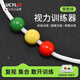 LUCYLEE日本聚散球視力訓(xùn)練三色球斜視外隱斜調(diào)節(jié)器兒童鍛煉矯正訓(xùn)練儀 視力訓(xùn)練器【啞光款+掛鉤+測(cè)量尺】
