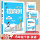 2025新版 小學(xué)4星學(xué)霸提高班六年級下冊英語(yǔ)譯林版YL蘇教SJ 6下課本同步訓練天天練習冊 江蘇專(zhuān)用