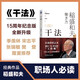 【包郵】干法 15周年紀(jì)念版  阿米巴經(jīng)營京瓷哲學(xué)稻盛和夫心法活法 企業(yè)經(jīng)營管理學(xué)書籍