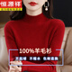 恒源祥100羊毛衫女秋冬加厚打底衫毛衣百搭羊毛修身內搭半高領(lǐng)針織衫 紅色   4XL 150-160斤