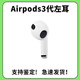 適用于AirPodspro/2/3/4單耳充電倉補配單倉單耳補配 AirPods3左耳 原機【全新品質(zhì)】順豐速發(fā)