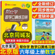 【北京專(zhuān)版】幫你學(xué)口算六年級(jí)上北京版數(shù)學(xué)練習(xí)冊(cè)口算題專(zhuān)項(xiàng)訓(xùn)練小學(xué)6年級(jí)上口算速算心算天天練同步課本配套北京課改版BJ