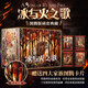 冰與火之歌全套（精裝版、紀(jì)念版等） 權(quán)力的游戲+列王的紛爭+冰雨的風(fēng)暴+群鴉的盛宴+魔龍的狂舞 喬治馬丁權(quán)力的游戲原著獲獎(jiǎng)小說 冰與火之歌 精裝函套版全套5卷