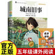城南舊事 2冊+同步字帖正版林海音完整版原著(zhù)三四五六年級推薦課外書(shū)閱讀書(shū)籍小學(xué)生初中生必讀