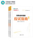 正保會(huì )計網(wǎng)校2025年注冊會(huì )計師cpa考試注會(huì )教材輔導圖書(shū) 財務(wù)成本管理 應試指南