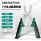 綠林（GREENER）剝線鉗電工專用工具多功能家用光纖拔線剪線鉗電纜剪刀扒線壓線鉗
