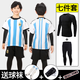 天墉城阿根廷梅西球衣兒童足球服套裝男女童秋冬四件套訓練隊服定制印字 22 23阿根T不印制 26碼 【碼數看詳情】