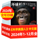 環(huán)球科學雜志2025年1-7月新【全年/半年訂閱/2024年/合訂本可選】 科學美國人中文版自然科普科技百科知識期刊非2023過期刊K 現貨【全年珍藏共12本】24年1-12月