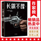 作家榜名著：長眠不醒（村上春樹看入迷！《漫長的告別》作者錢德勒成名作！寫給所有渴望真情的孤獨(dú)者！未刪節(jié)插圖珍藏版！作家榜出品）