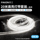 貝工 燈帶LED燈條高亮 戶外防水燈帶氛圍燈霓虹燈軟膠節(jié)能柔光 220V 120珠 6W/米 白光 20米防雨淋套裝 