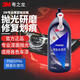 3M拋光蠟鏡面處理劑5996美容細(xì)蠟汽車漆面細(xì)微劃痕修復(fù)蠟上光蠟946G