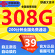 中國聯(lián)通流量卡全國通用不限速4g5g手機卡純上網(wǎng)電話(huà)卡無(wú)線(xiàn)0月租日租卡語(yǔ)音卡通話(huà)卡 聯(lián)通大吉卡-39元308G全國通用高速+200分鐘