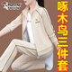 啄木鳥（TUCANO）立領(lǐng)休閑運(yùn)動(dòng)套裝女2025春秋新款時(shí)尚中年女士顯瘦開(kāi)衫衛(wèi)衣三件套 杏色(外套+短袖+長(zhǎng)褲) XL (合適110-125斤)