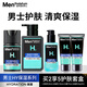 曼秀雷敦男士禮盒裝套裝護膚品洗面奶潤膚乳霜禮物清潔皮膚清爽滋潤保濕 【滋潤保濕】潔面+冰露+潤膚乳