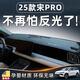 翼舞25款比亞迪宋PRODMI用品神器pro車內(nèi)裝飾中控臺(tái)避光墊儀表防曬新 25款【包邊黑線】前窗墊-專標(biāo) 宋pro dmi