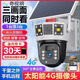 奇視明4G太陽能監(jiān)控器無電無網(wǎng)360全景全彩夜視追蹤無需連wifi無線攝像頭戶外無死角手機遠程室外家用 太陽能頂配版4G【三畫面+全彩跟蹤+語音對講】 送永久30天循環(huán)錄像卡-自動清除更新 2400萬