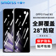 Smorss適用OPPO Find N5鋼化膜防窺findn5手機膜折疊屏 28°防偷窺全屏覆蓋防摔抗指紋保護貼膜-外屏膜