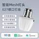 德路普已接入手機(jī)APPE27智能燈座燈頭螺旋燈泡手機(jī)遠(yuǎn)程定時遙控小愛語音 mesh燈頭（需要網(wǎng)關(guān)）