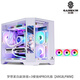 玩嘉夢(mèng)想家系列海景房無(wú)立柱純白電腦機箱M-ATX機箱臺式機360水冷機箱40系列顯卡主機箱 夢(mèng)想家白副屏版+3棱鏡4PRO風(fēng)扇【ARGB】