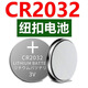 CR2032紐扣電池足量3V電子秤自拍桿米家溫濕度計(jì)遙控器電池電子 CR2032電池 【2?！? title=