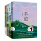 羊道三部曲+我的阿勒泰（套裝四冊）春牧場(chǎng)+深山夏牧場(chǎng)+前山夏牧場(chǎng)