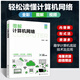 圖解計(jì)算機(jī)網(wǎng)絡(luò)