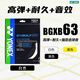 YONEX尤尼克斯羽毛球線(xiàn)BG80P/65TI/66U/XB63/65/95/AB耐用高彈yy球拍線(xiàn) 音效+高彈+耐打 BGXB63 白色