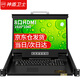 神盾衛(wèi)士SDWS KVM切換器8口 HDMI機(jī)架式17.3英寸液晶8進(jìn)1出電腦視頻顯示器接打印機(jī)鍵鼠共享器SLH-708