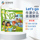 牛津少兒英語(yǔ)教材 Let's go第五版 4級別 課本+練習冊+在線(xiàn)學(xué)習賬號（牛津大學(xué)出版社）進(jìn)口原版 6-12歲少兒英語(yǔ)小學(xué)生課外輔導教材
