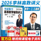 【官方直營(yíng) 李林880現(xiàn)貨】考研數(shù)學(xué)2026李林880題 李林108題高數(shù)講義線代講義2026李林6+4沖刺預(yù)測(cè)卷 李6李4預(yù)測(cè)4套卷考前6套卷 2026李林高等數(shù)學(xué)輔導(dǎo)講義
