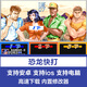 恐龍快打新世紀(jì)pc電腦單機(jī)版手機(jī)版蘋(píng)果ios街機(jī)游戲合集經(jīng)典懷舊 電腦版