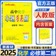 【高一下冊必修二】2025小題狂做高一必修第二冊同步練習(xí)冊數(shù)學(xué)物理化學(xué)必修1限時小練專項提優(yōu)訓(xùn)練教輔 【必修二】化學(xué) 人教版