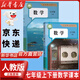 【新華書店正版】適用2025人教版七年級數(shù)學(xué)上下冊 初一上下數(shù)學(xué) 初中教材課本教科書 人民教育出版社 人教七上下數(shù)學(xué)